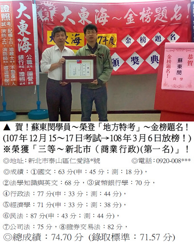 06_107年地特-蘇東閔